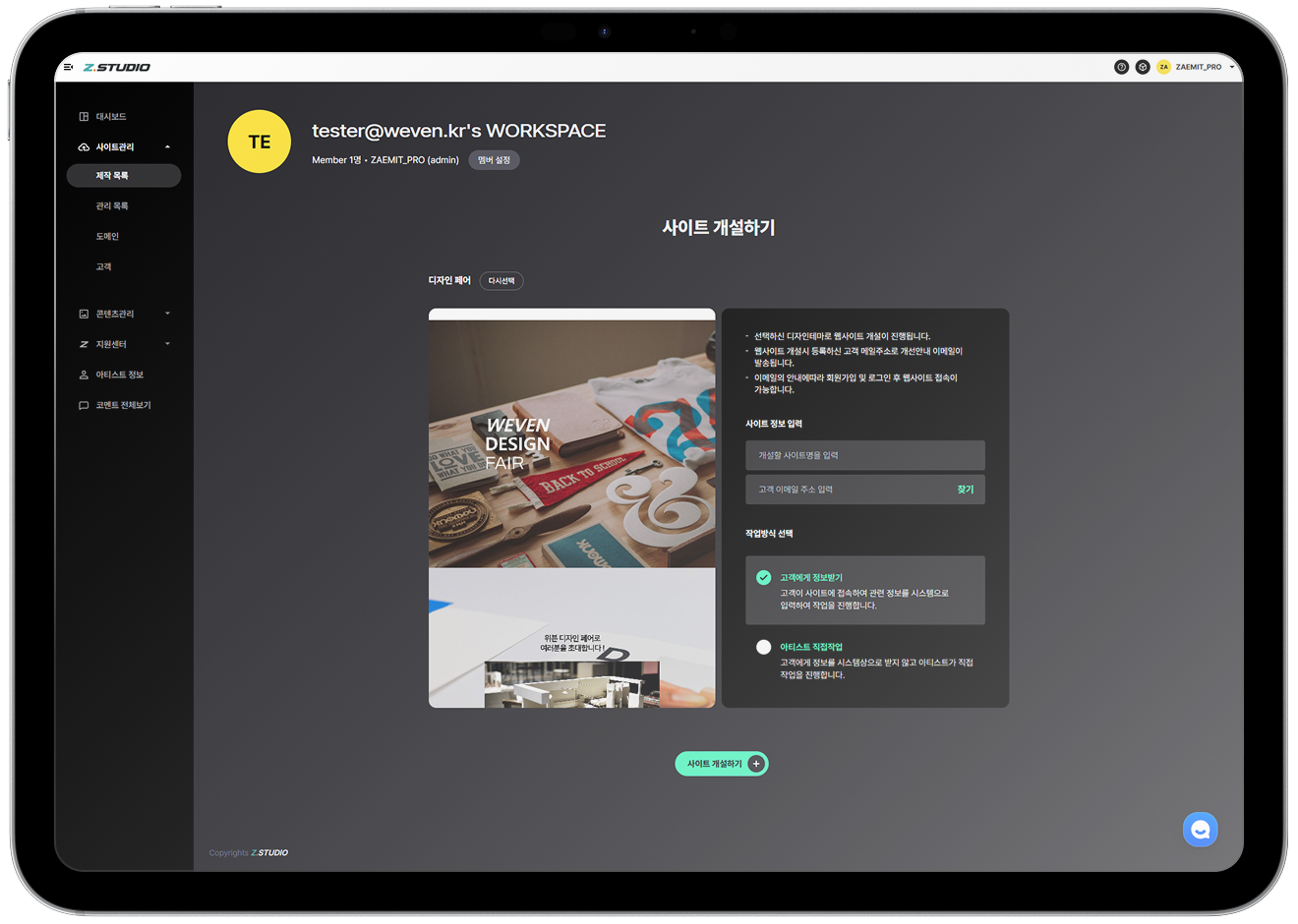 Z.STUDIO 워크스페이스 인터페이스